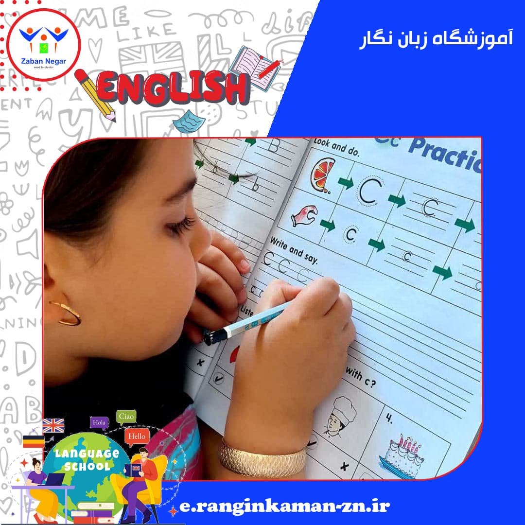 آموزشگاه زبان نگار